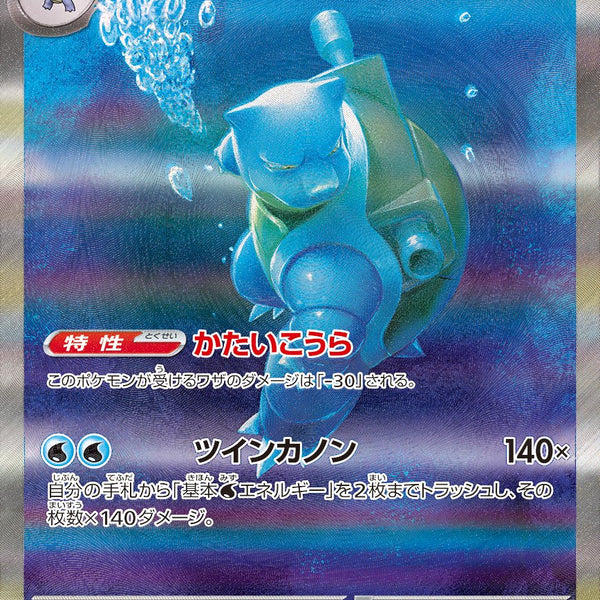 状態B】カメックスex[202/165][SAR][SV2a]