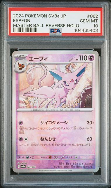 し*ま様 【PSA10】⭐︎エーフィexSAR⭐︎SV8aテラスタルフェスex SAR エーフィex 販売 | [SV8a] ハイクラスパック テラスタルフェスex