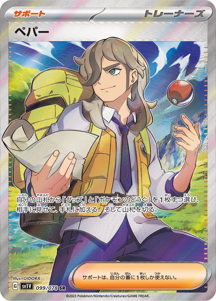 ⭐️psa10 カエデ SR SV1V バイオレットex 097/078 - メルカリ