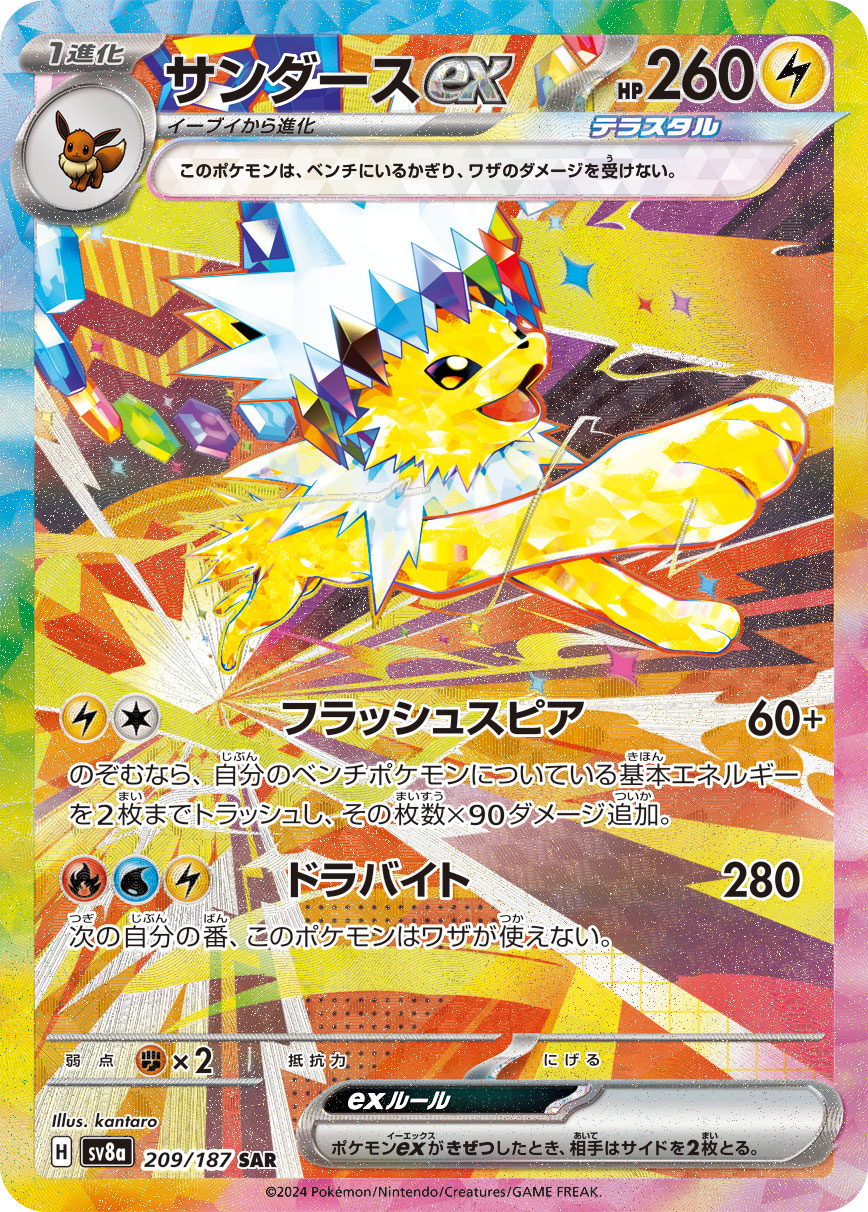 SV8a】テラスタルフェスex