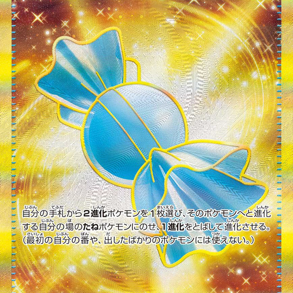 状態A】ふしぎなアメ[107/078][UR][SV1V]