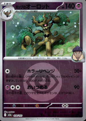 【状態A】ホップのオーロット(タイプミラー)[078/193][-][M2a]