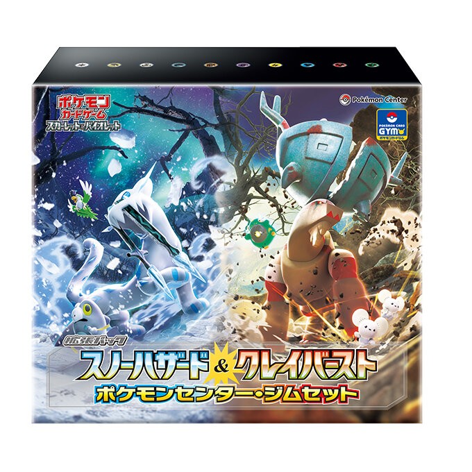 【158】スノーハザード＆クレイバースト ポケモンセンター・ジムセット【発送申込用//申込期限2025-11-30】