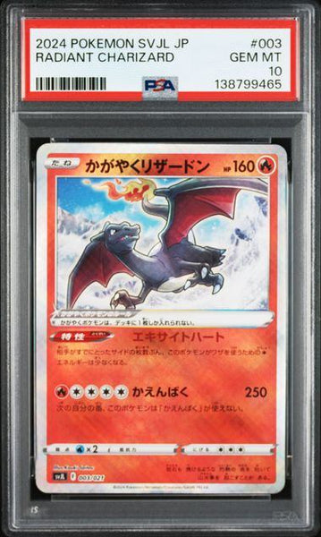 PSA10鑑定品】かがやくリザードン(K仕様)[003/021][-][SVJL