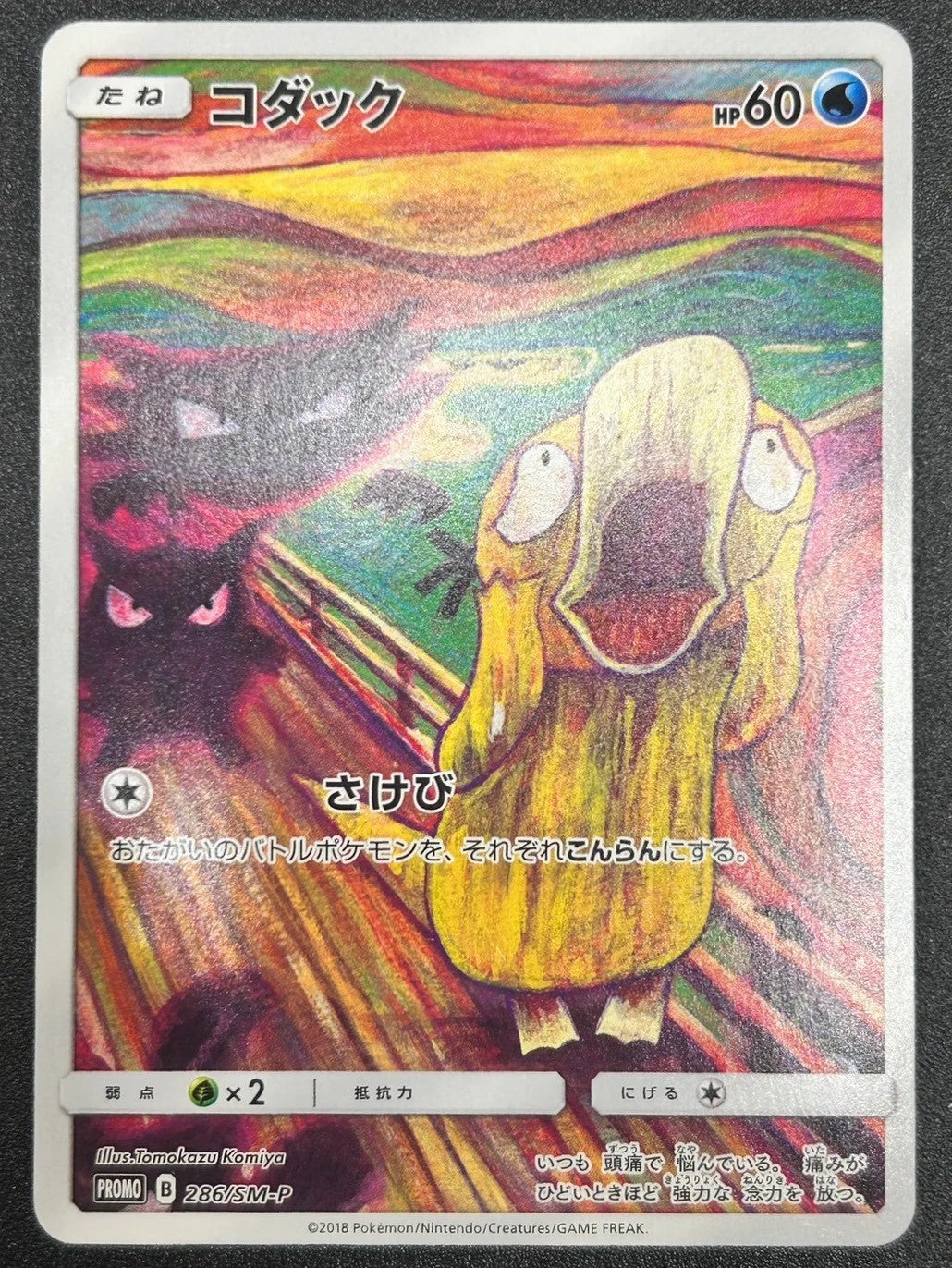 【状態C】コダック(フルアート)[286/SM-P][P][プロモ]【実物写真掲載】【管理コード:	ITPEXI6ZVVVU】