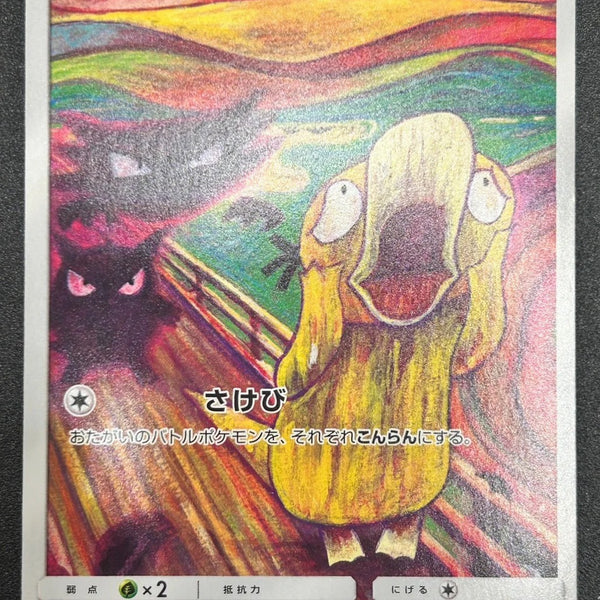 状態C】コダック(フルアート)[286/SM-P][P][プロモ]【実物写真掲載