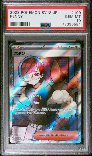 【PSA10】ボタン[100/078][SR][SV1S]【73396584】【実物写真掲載】