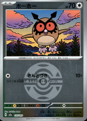 【状態A】ホーホー(ボールミラー)[137/193][-][M2a]