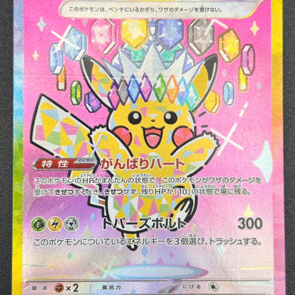 状態A-】ピカチュウex[234/193][SAR][M2a]【実物写真掲載】【管理
