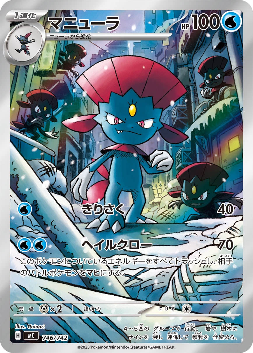【SALE特価】マニューラ(AR仕様)[746/742][-][MC]