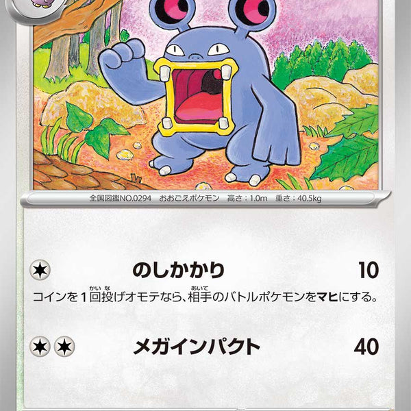 ポケモンカード ドゴーム 078/066 PSA10 状態A】ドゴーム[056/066][C][SV4K]
