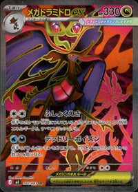 【状態A】メガドラミドロex[102/083][SR][M4]