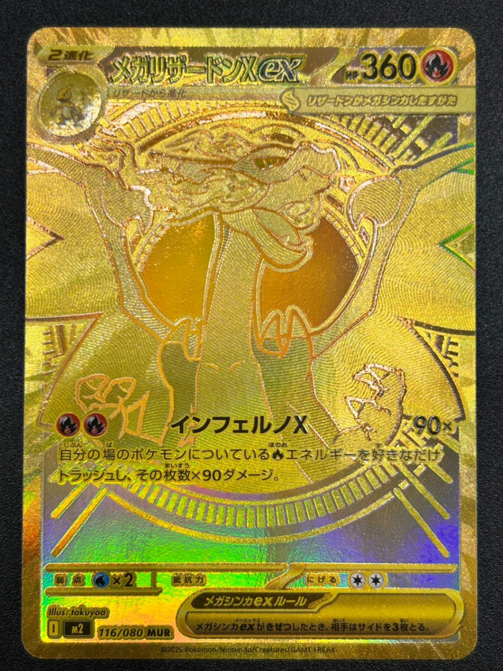 M2】インフェルノX