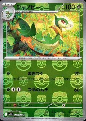 【状態B】ジャノビー(マスターボールミラー)[002/086][C][SV11B]