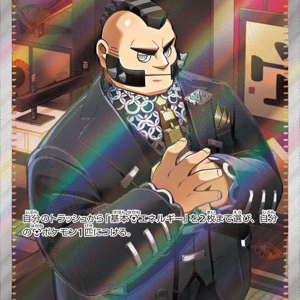 ポケモンカード ジプソ SR 状態C】ジプソ[109/083][SR][M4]