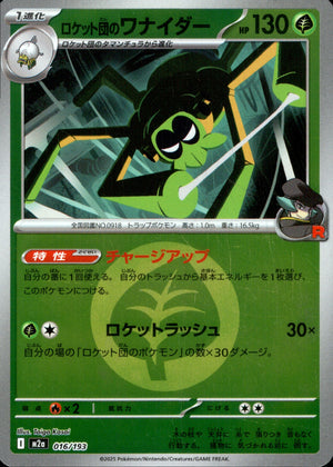 【状態A】ロケット団のワナイダー(タイプミラー)[016/193][-][M2a]