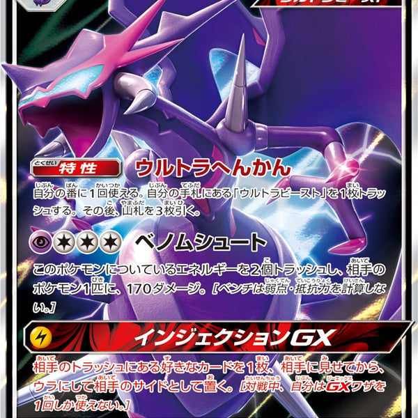 状態B】アーゴヨンGX[034/054][RR][SM10b]