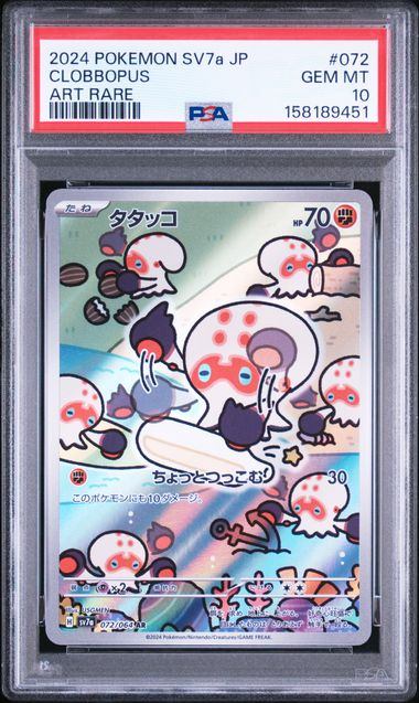 PSA10鑑定品】タタッコ[072/064][AR][SV7a]【158189451/実物写真掲載】