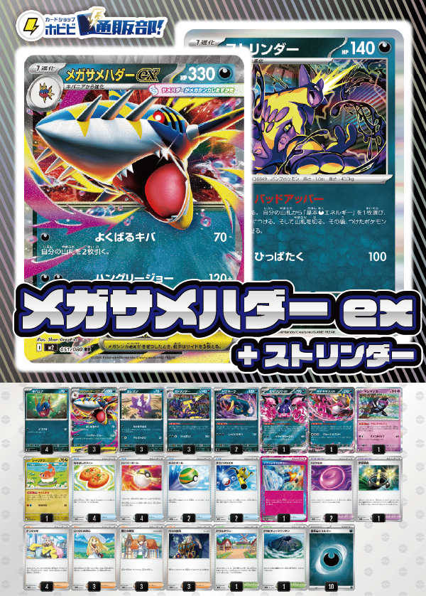 【デッキ販売】メガサメハダーex+ストリンダー【インフェルノX環境！】