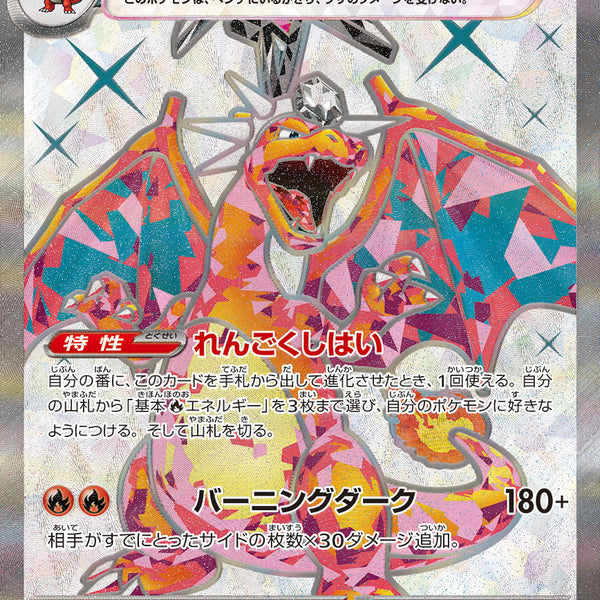 状態A-】リザードンex[125/108][SR][SV3]