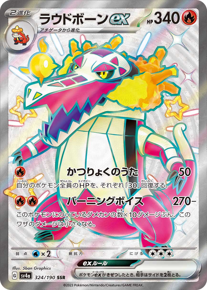 ポケモンカード SSRまとめ売り 枚 GレギュSSRのみ 状態A-】ルカリオGX SSR (224/150) [SM8B] の通販・買取価格