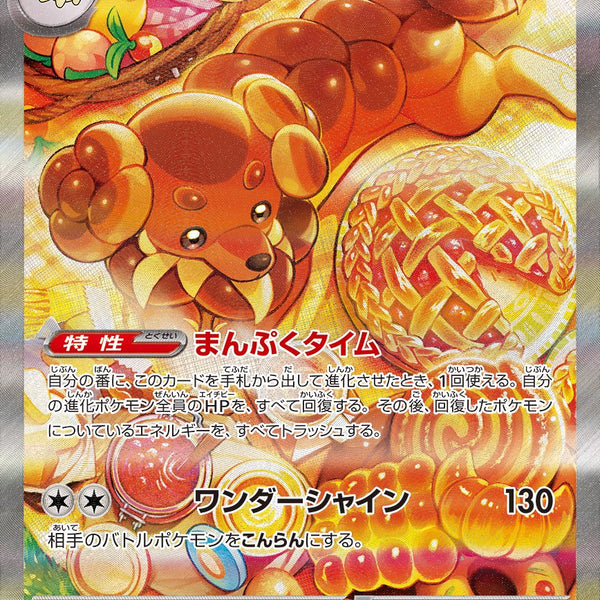 ポケモンカード バウッツェルex SAR SV7 129⁄102 ステラミラクル