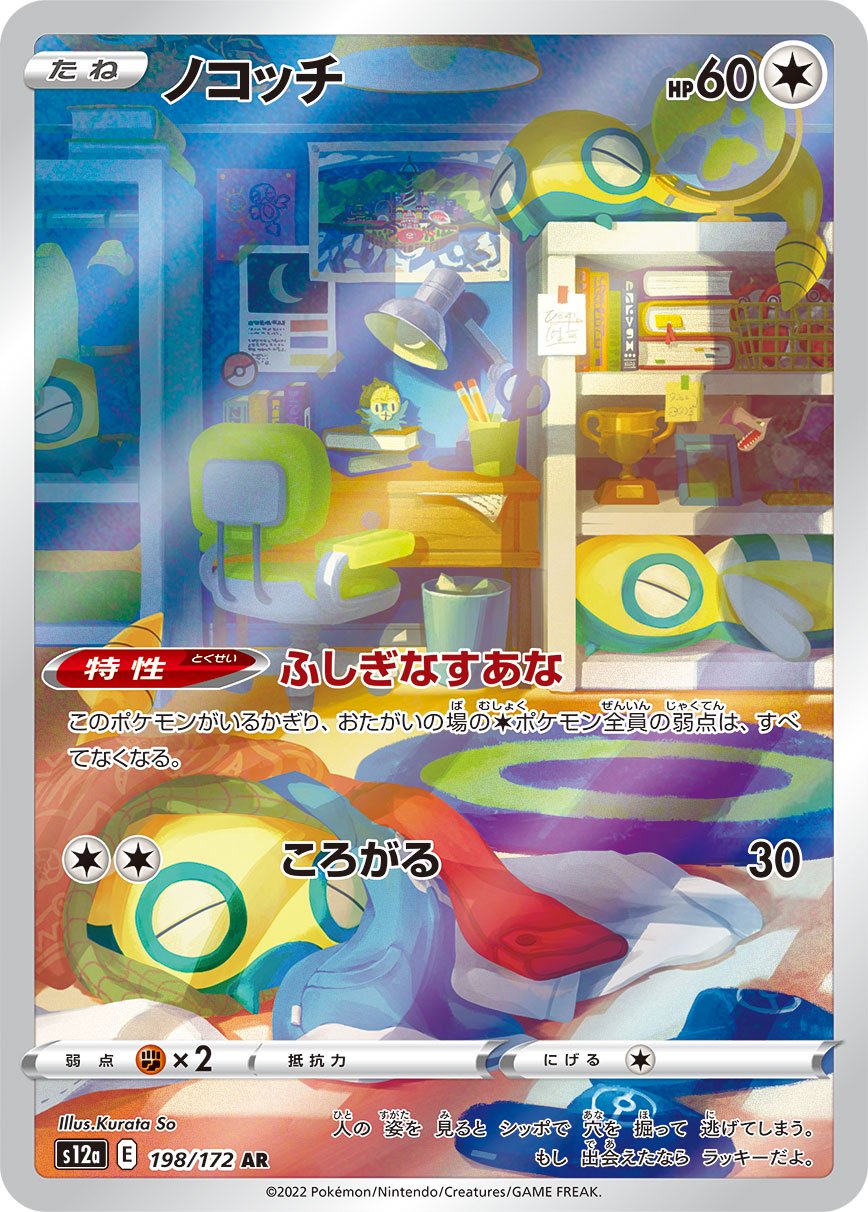 【状態B】ノコッチ[198/172][AR][S12a]