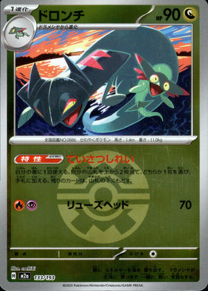 【状態A】ドロンチ(ボールミラー)[133/193][-][M2a]