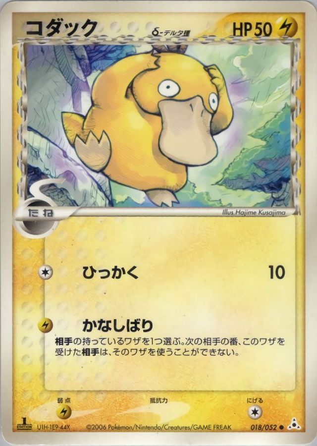 【状態B】コダックδ-デルタ種[018/052][●][PCG7]