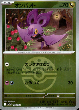 【状態A】オンバット(ボールミラー)[130/193][-][M2a]