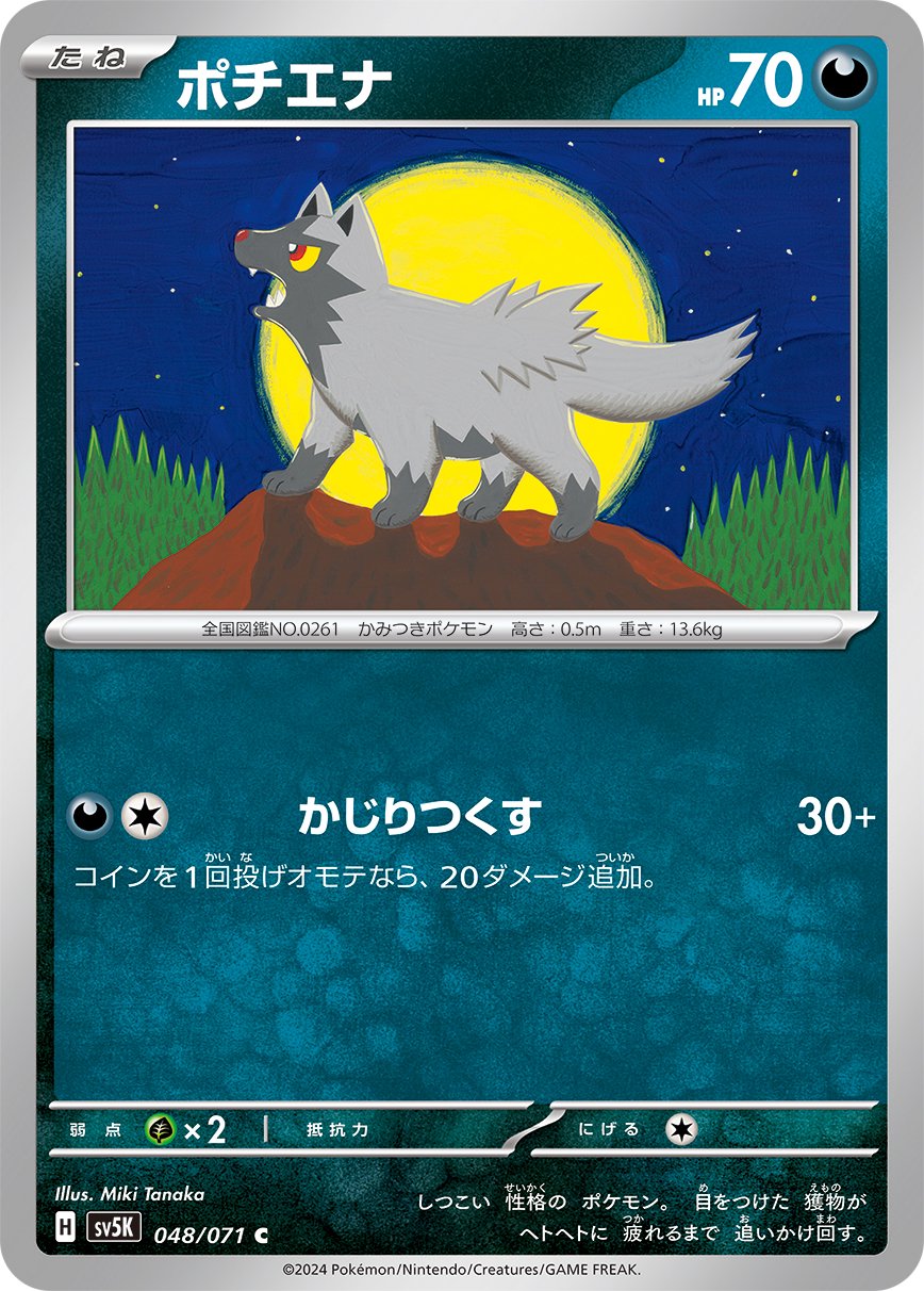 ウネルミナモex SAR PK-SV5K ワイルドフォース PK-SV5K-094 ウネルミナモex SAR | ポケモンカード,SVシリーズ