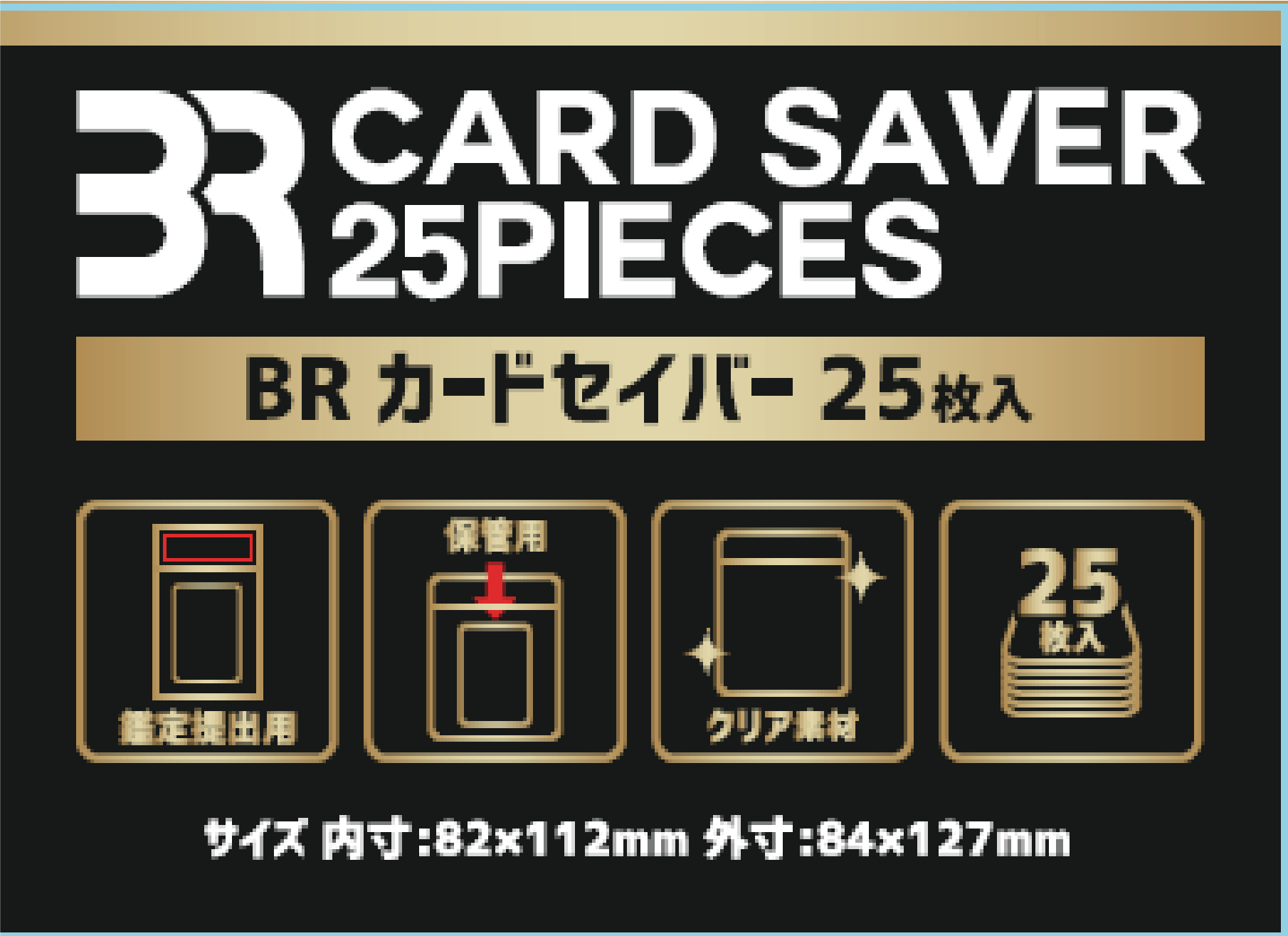 【新品】BRカードセイバー 【ブレア/25枚入】