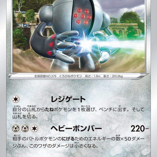 ポケモンカード ポケカ パルキア レジスチルなど BW SR まとめ売り 状態A】レジスチル[097/172][-][S12a]