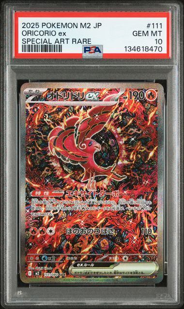 【PSA10鑑定品】オドリドリex[111/080][SAR][M2]【134618470/実物写真掲載】