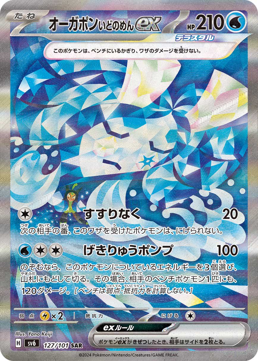 SV6】変幻の仮面
