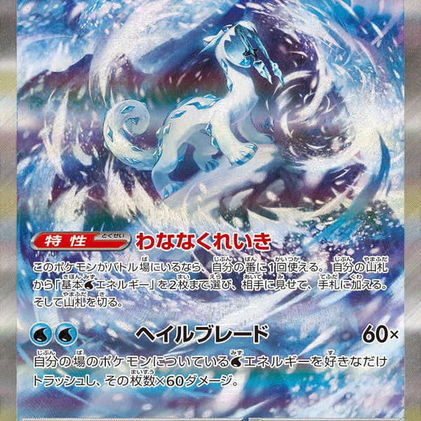 【PSA10】パオジアンex SAR 093/071 パオジアンex【SAR】{093/071}