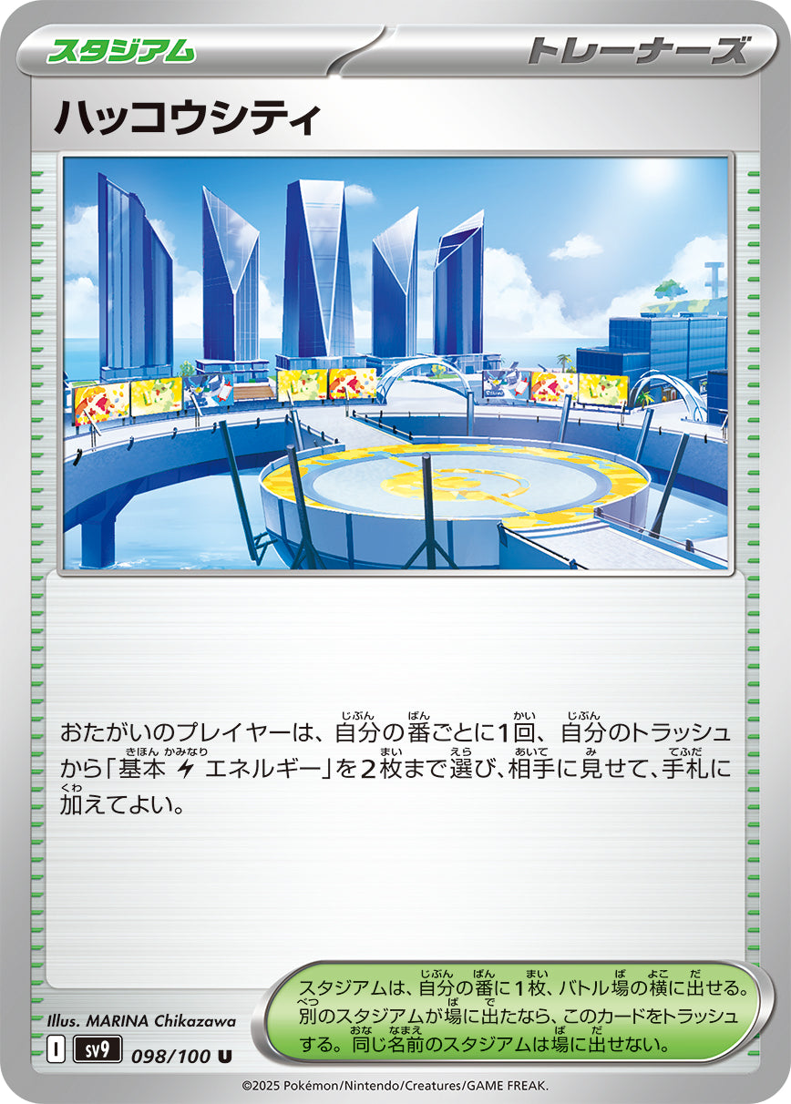 カードタイプ別】スタジアム【すべてのレギュレーション】