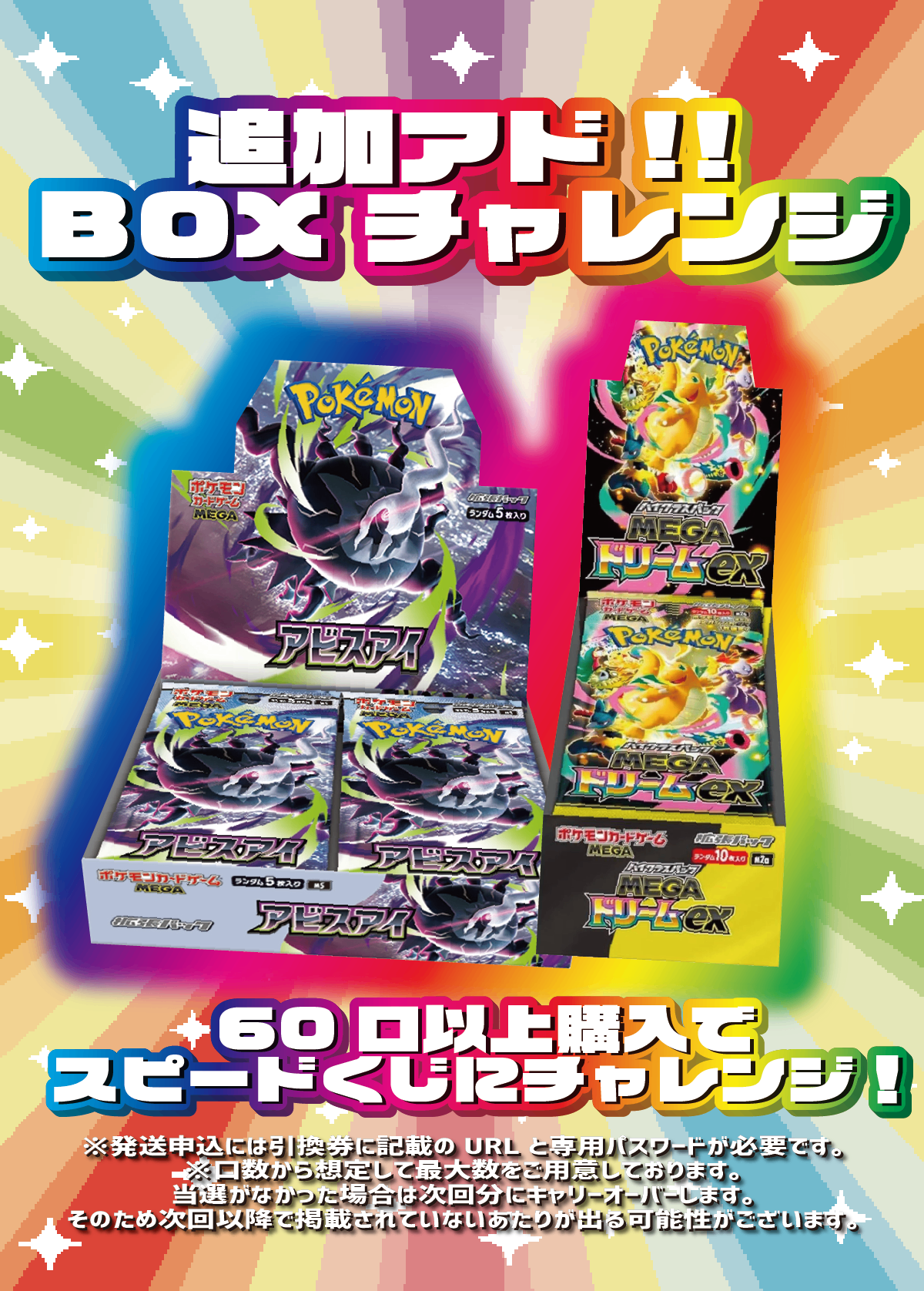 【大好評99円ポケカオリパ】第１０９弾バーゲンくじ【ギラティナ・メガリザードン・メガゲッコウガ！紹介しきれないレアカード！もちろんBOXも入ってるキズあり多め、だからこそいつもより豪華！99円15000口】