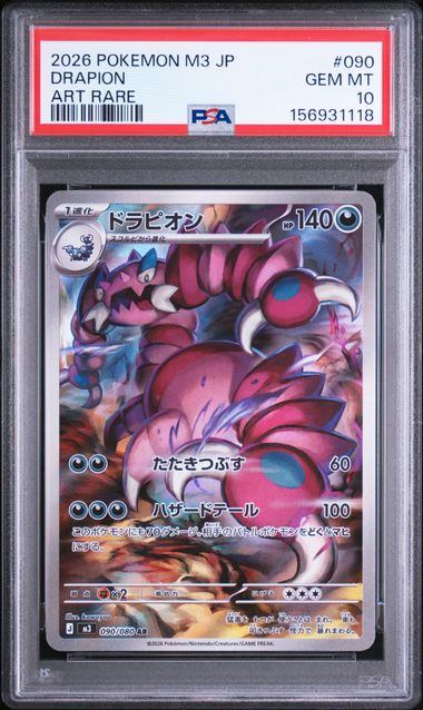 【PSA10鑑定品】ドラピオン[090/080][AR][M3]【156931118/実物写真掲載】