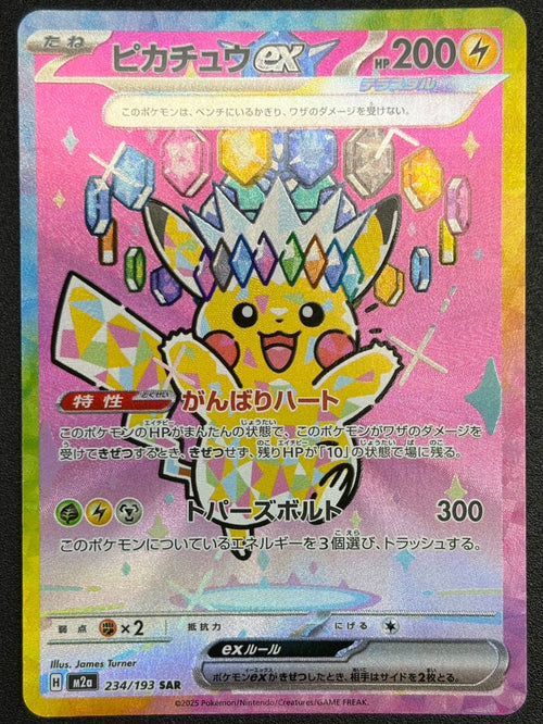 【状態B】ピカチュウex[234/193][SAR][M2a]【実物写真掲載】【管理コード:	ITEABUOZXOSG】
