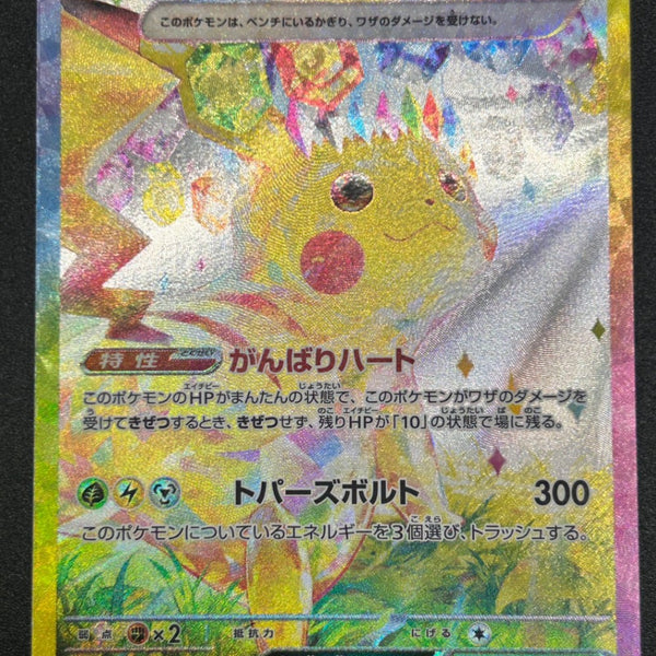 状態A-】ピカチュウex[132/106][SAR][SV8]【実物写真掲載】【管理