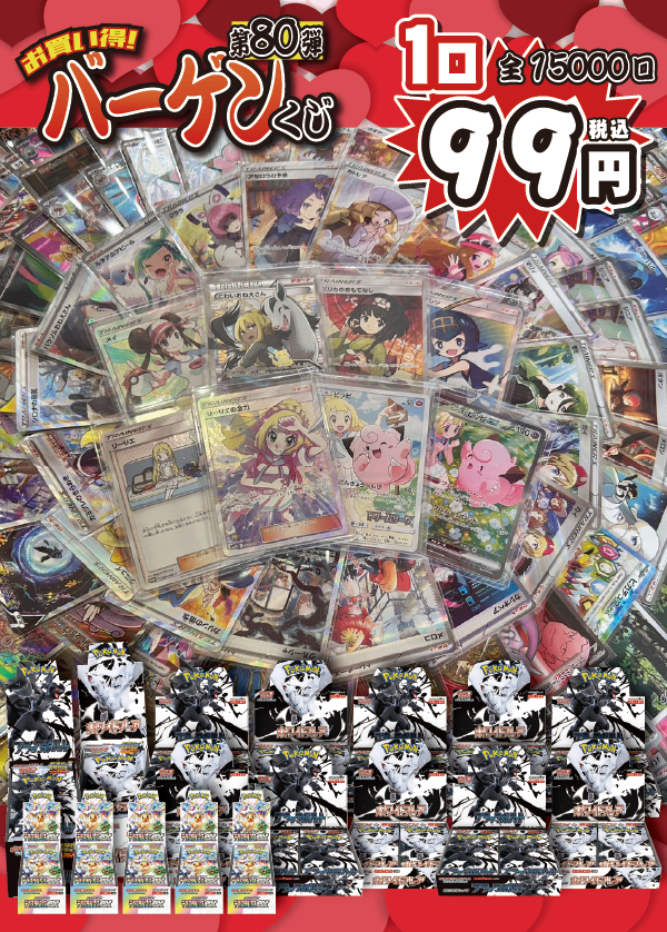 【大好評99円ポケカオリパ】第８１弾バーゲンくじ【カワイイは正義！最強のかわいい”こわいおねえさん”に傘を持った”エリカのおもてなし””スイレンにリーリエ4人姉妹(？)、カワイイだけじゃダメですか？？いいに決まってんだろ！！！口99円15000口】