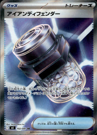 【状態B】アイアンディフェンダー[102/081][SR][M5]