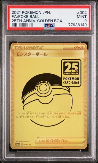 【PSA9鑑定品】モンスターボール(UR仕様)[002/015][-][S8a-G]【77936149/実物写真掲載】