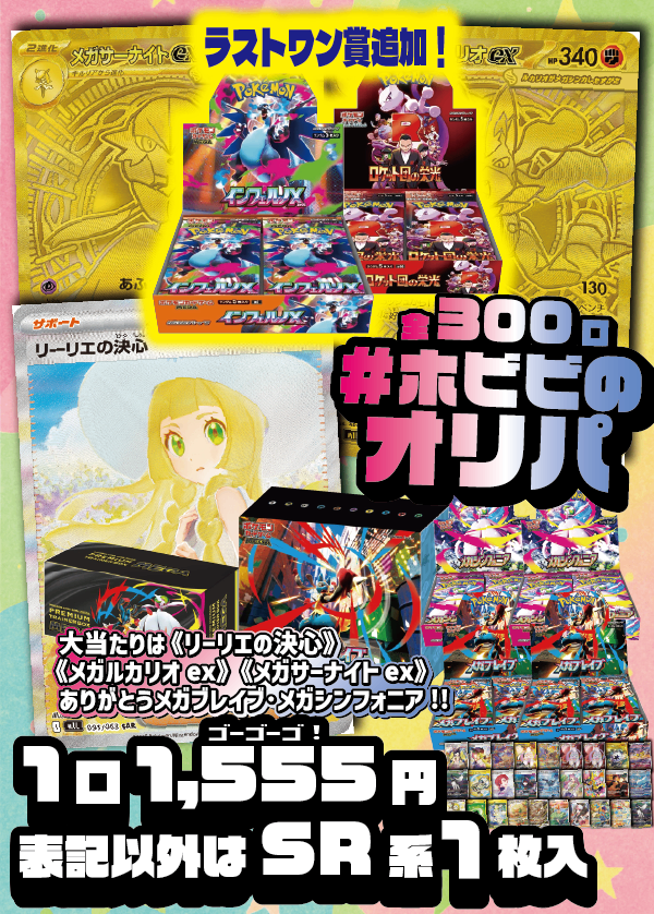 【9/26ラストワン賞追加！】リーリエの決心SAR！メガルカリオex・メガサーナイトex・MUR！ポケモンセンターセット！まだまだメガブレイブメガシンフォニア！終わりあれば始まりがある！思い出は永遠に不滅！★Ｗチャンス賞あり★【1,555円300口】