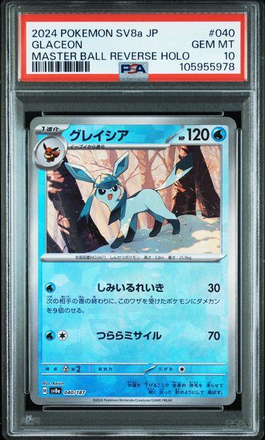 【PSA10鑑定品】グレイシア(マスターボールミラー)[040/187][-][SV8a]【105955978/実物写真掲載】