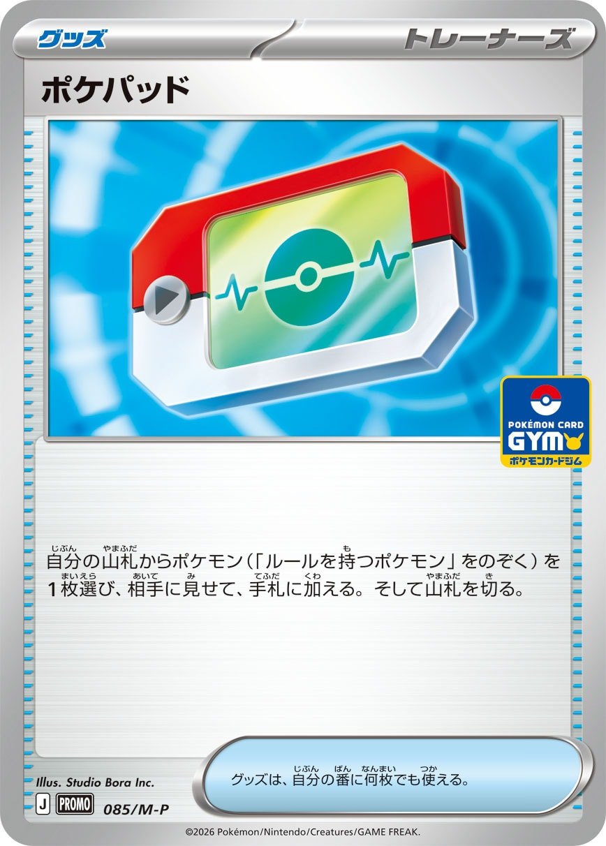 【状態A】ポケパッド[085/M-P][P][プロモ]