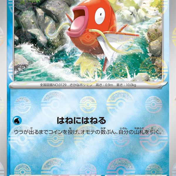 レアリティ別】マスターボールミラー【スカーレット&バイオレット】