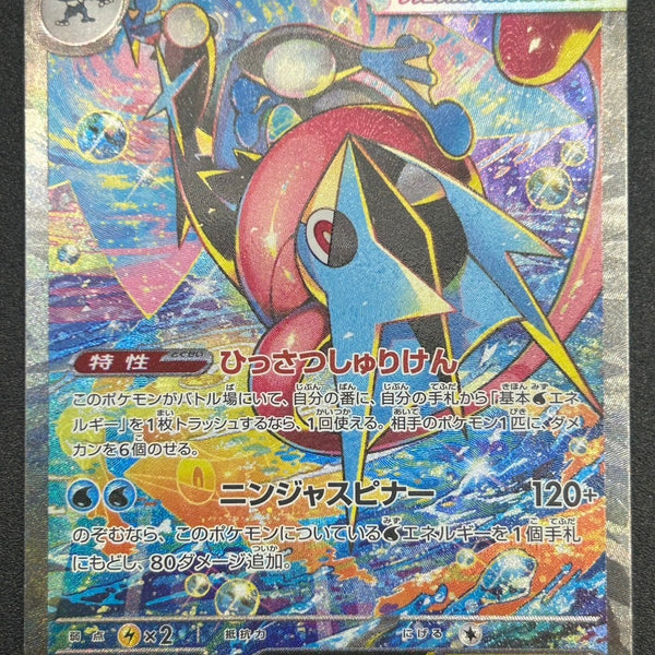 状態B】メガゲッコウガex[114/083][SAR][M4]【実物写真掲載】【管理