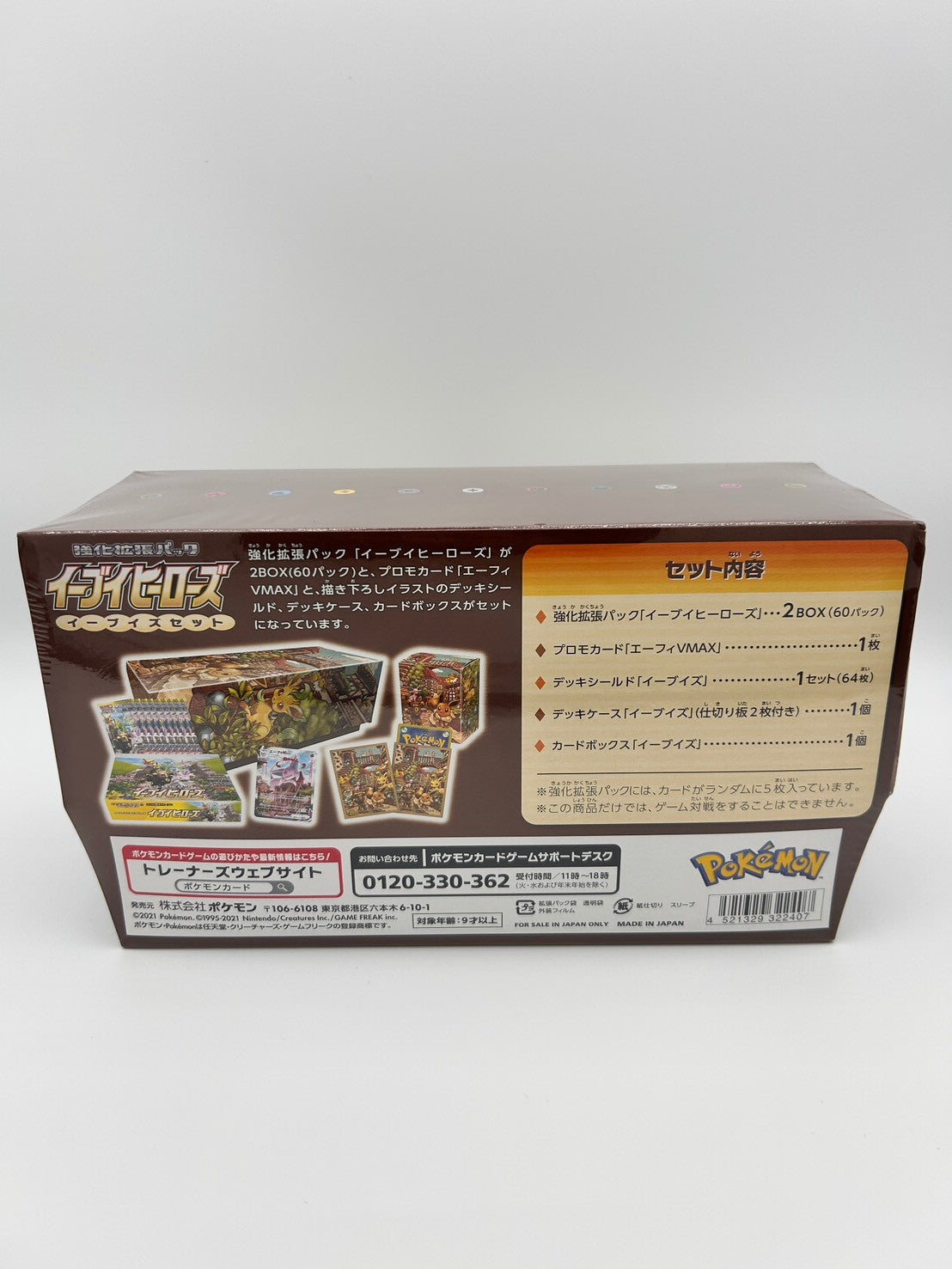 【状態A】イーブイヒーローズ イーブイズセット【実物写真掲載】【管理コードIT2OJBJOO4TQ】【ゆうパックのみ】